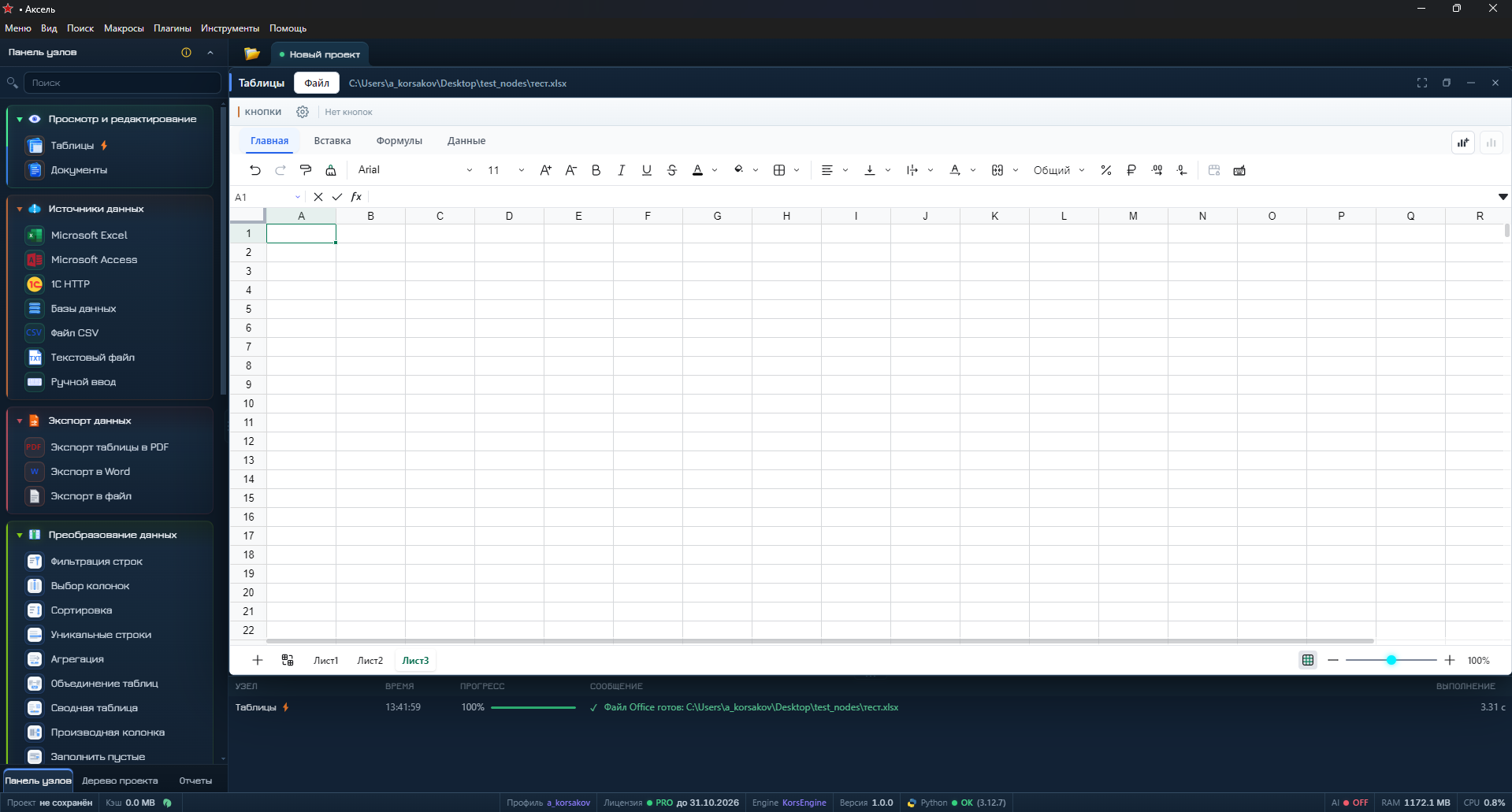 Настоящий редактор таблиц AxelDesk